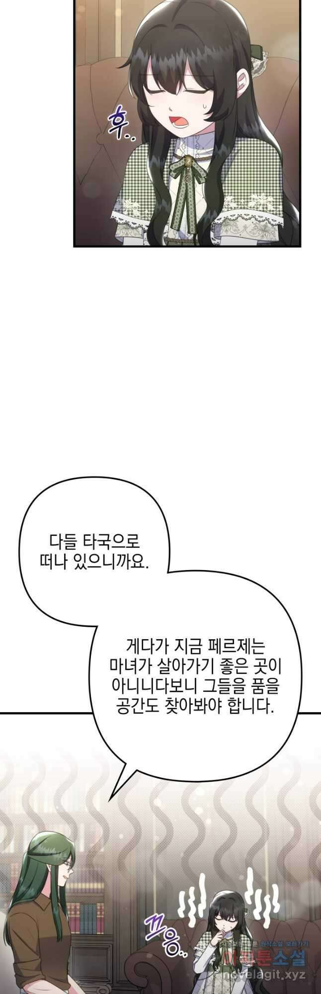 우리 둘 다 처음이라서요! 48화 6