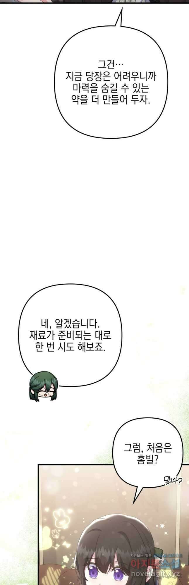 우리 둘 다 처음이라서요! 48화 7