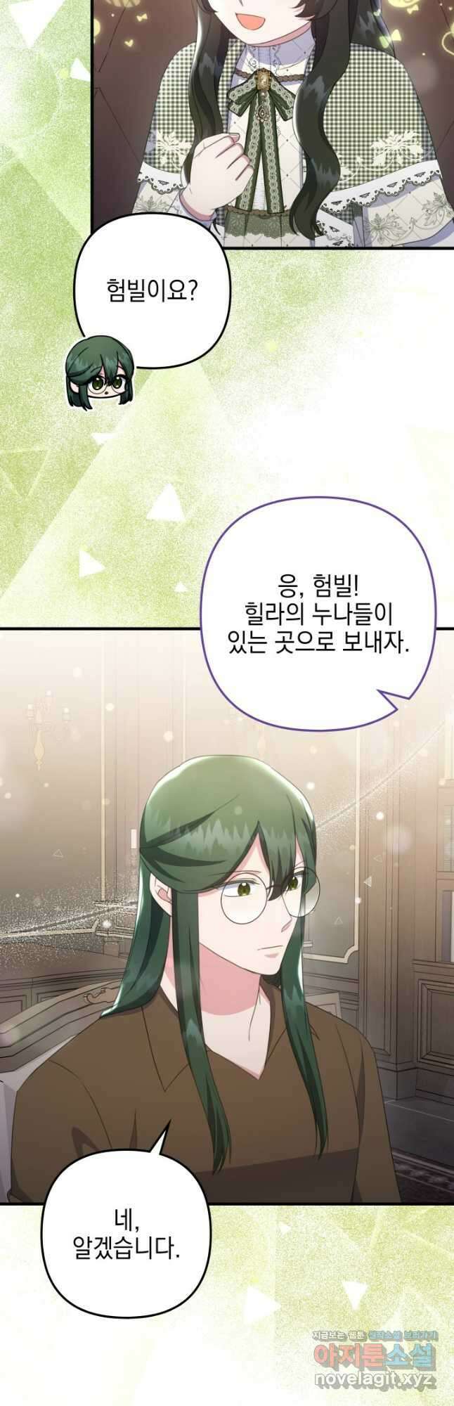 우리 둘 다 처음이라서요! 48화 8