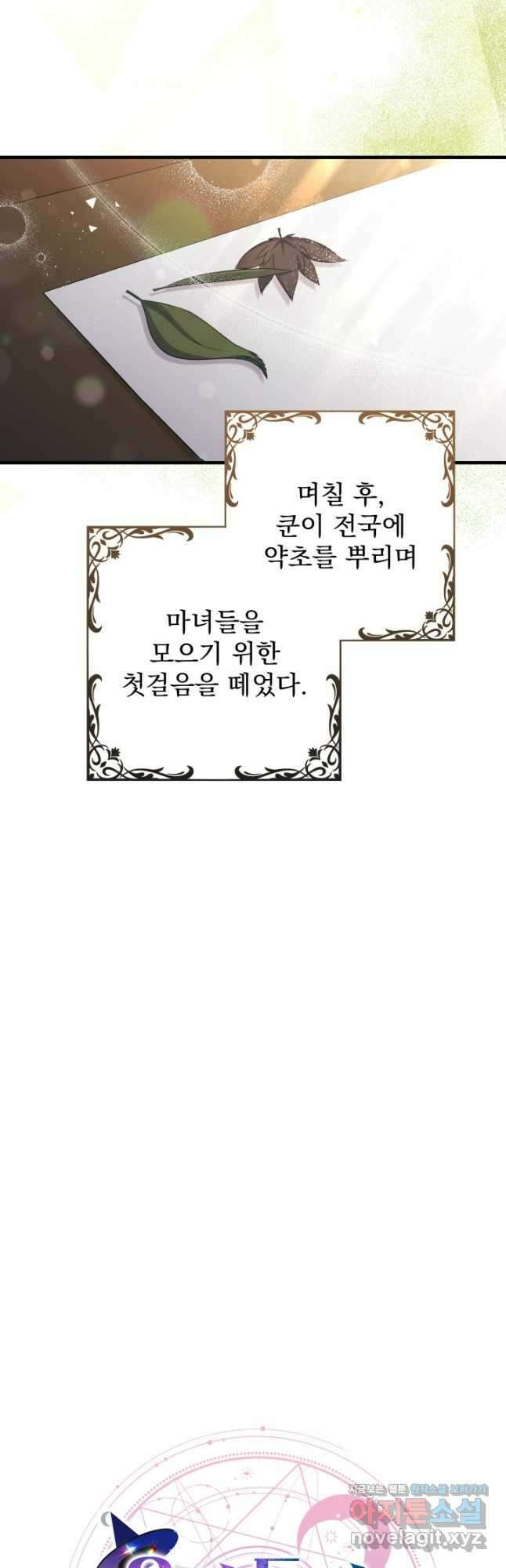 우리 둘 다 처음이라서요! 48화 9