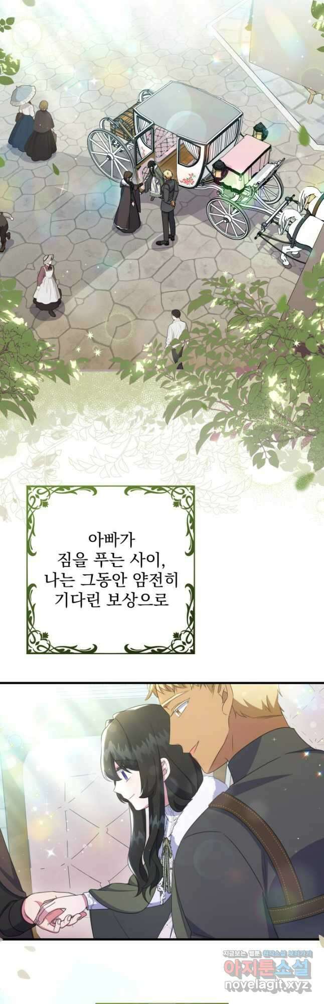 우리 둘 다 처음이라서요! 48화 11