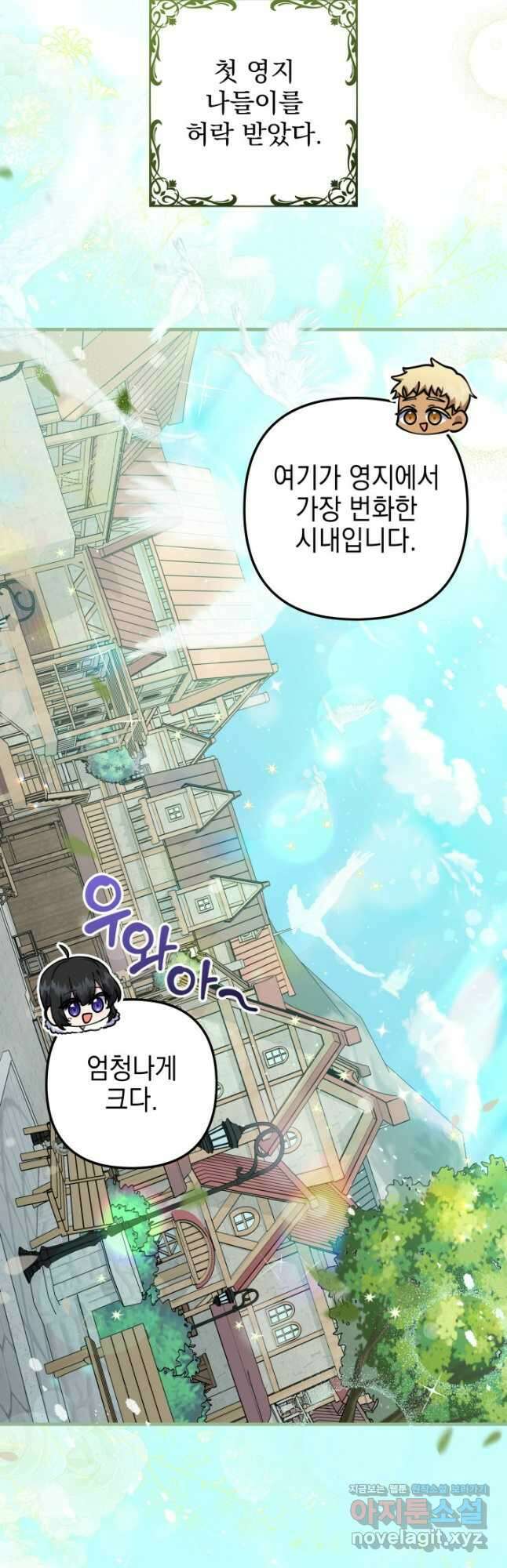 우리 둘 다 처음이라서요! 48화 12