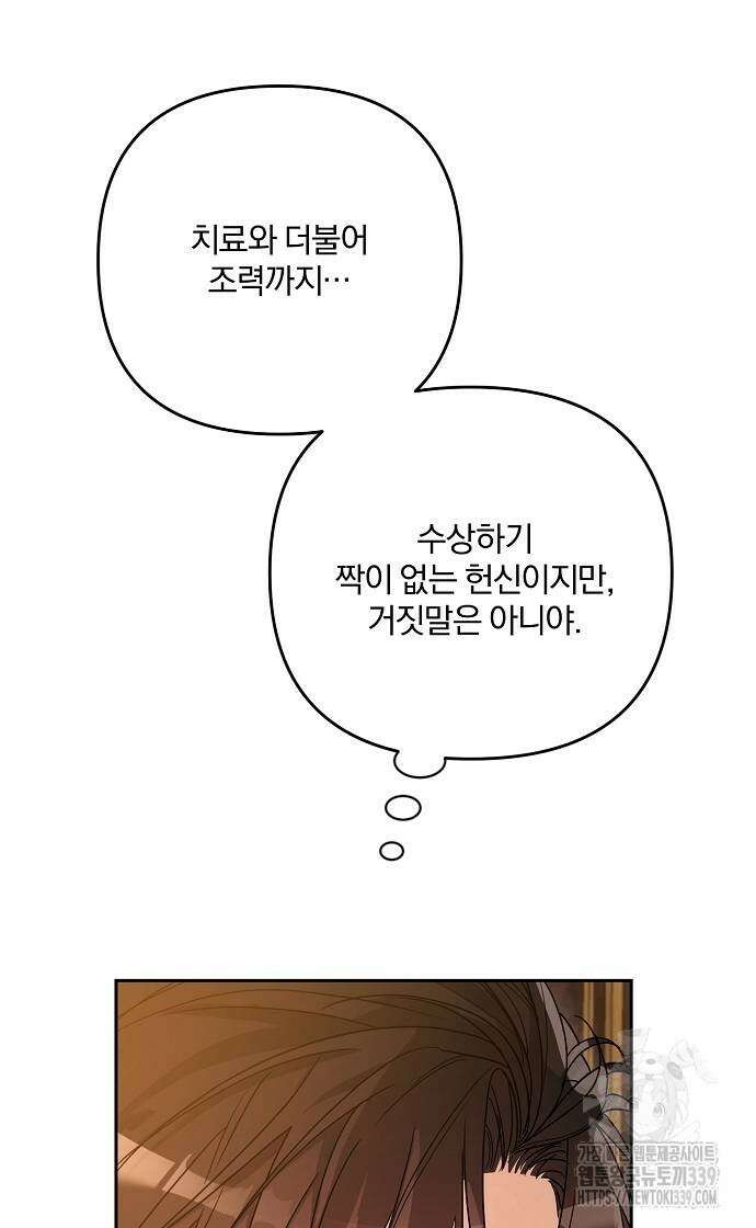 병약한 남편에게 시집갔는데 23화 6