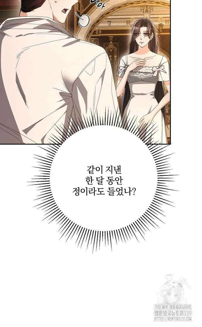 병약한 남편에게 시집갔는데 23화 9