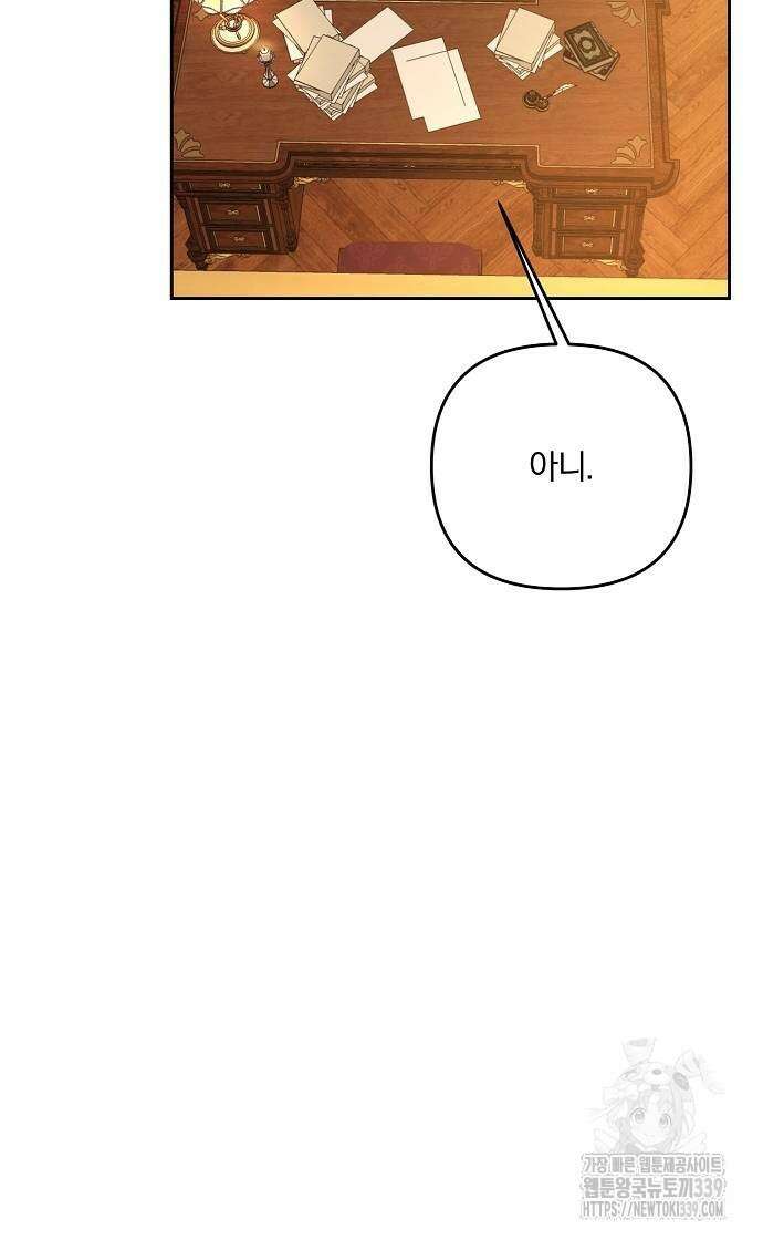 병약한 남편에게 시집갔는데 23화 12
