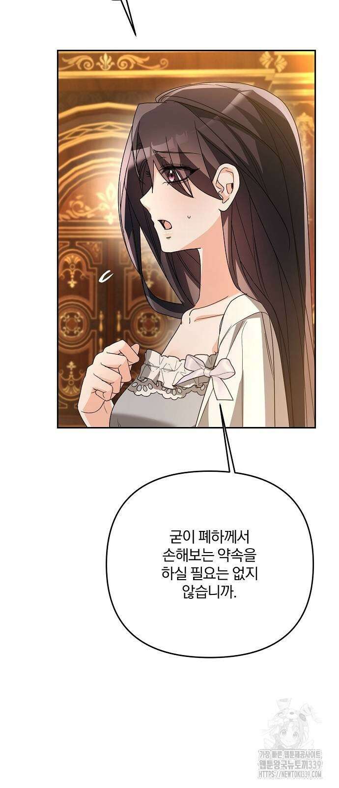 병약한 남편에게 시집갔는데 23화 17