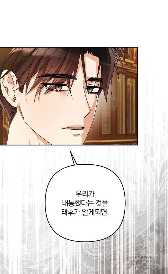 병약한 남편에게 시집갔는데 23화 18