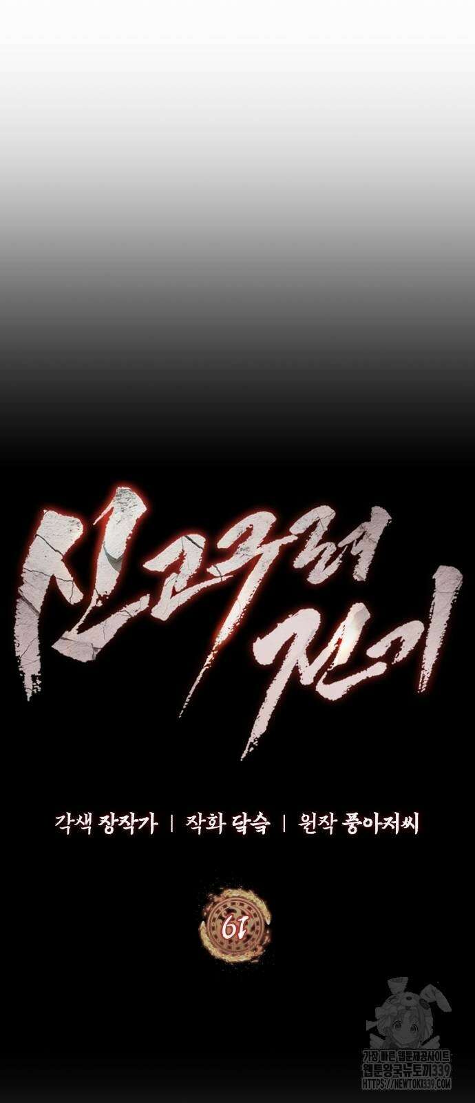 신 고구려전기 61화 4