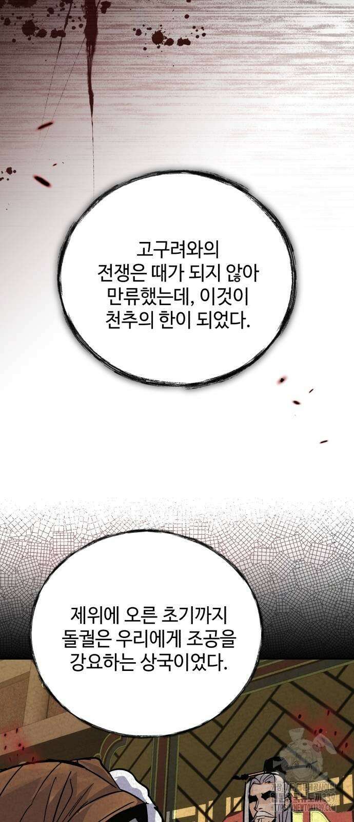 신 고구려전기 61화 30