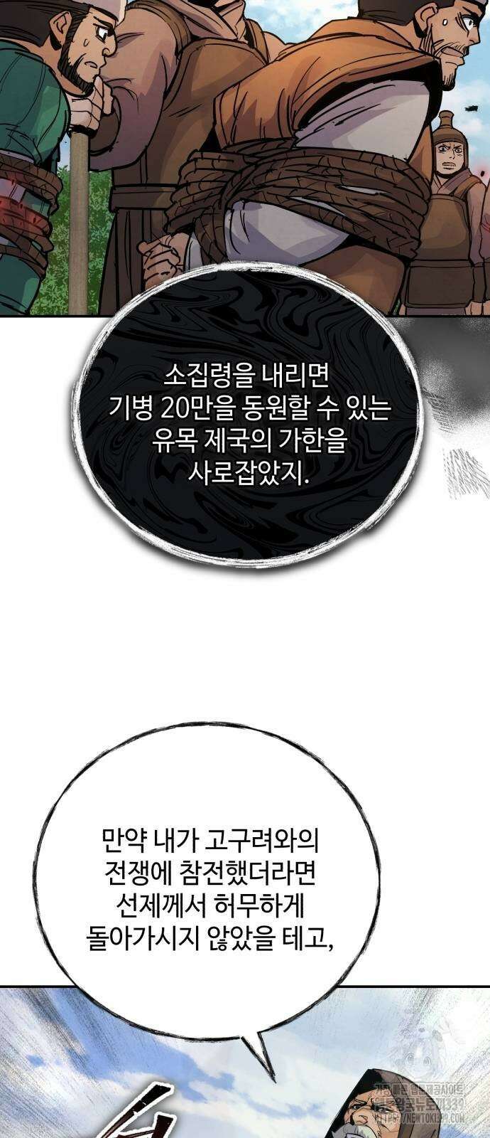 신 고구려전기 61화 34