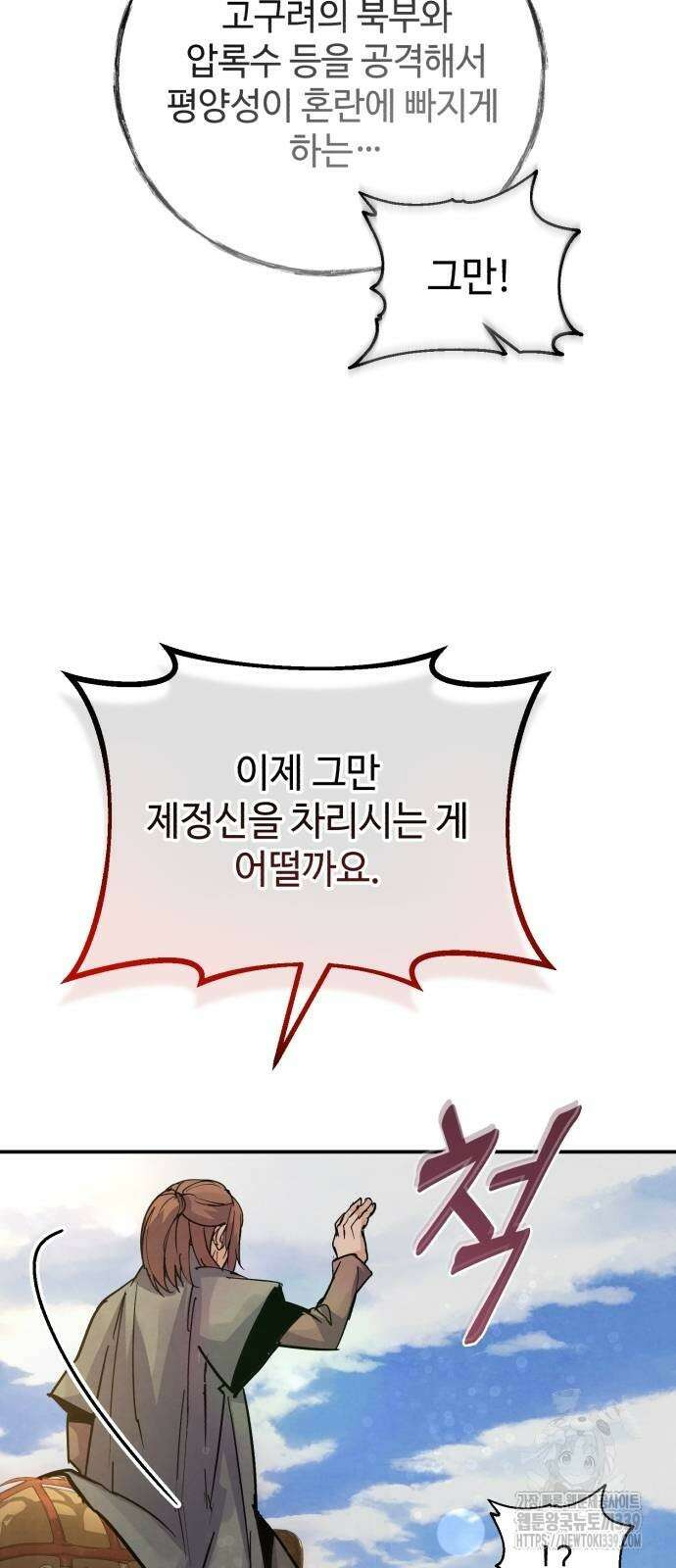 신 고구려전기 61화 36