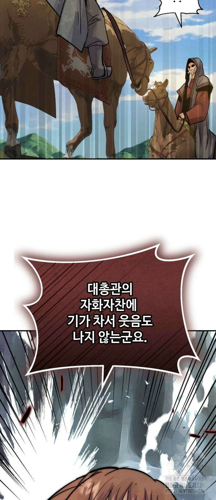신 고구려전기 61화 37
