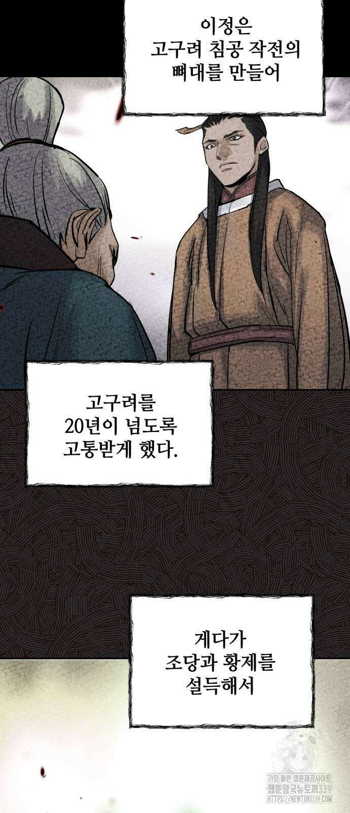 신 고구려전기 61화 39