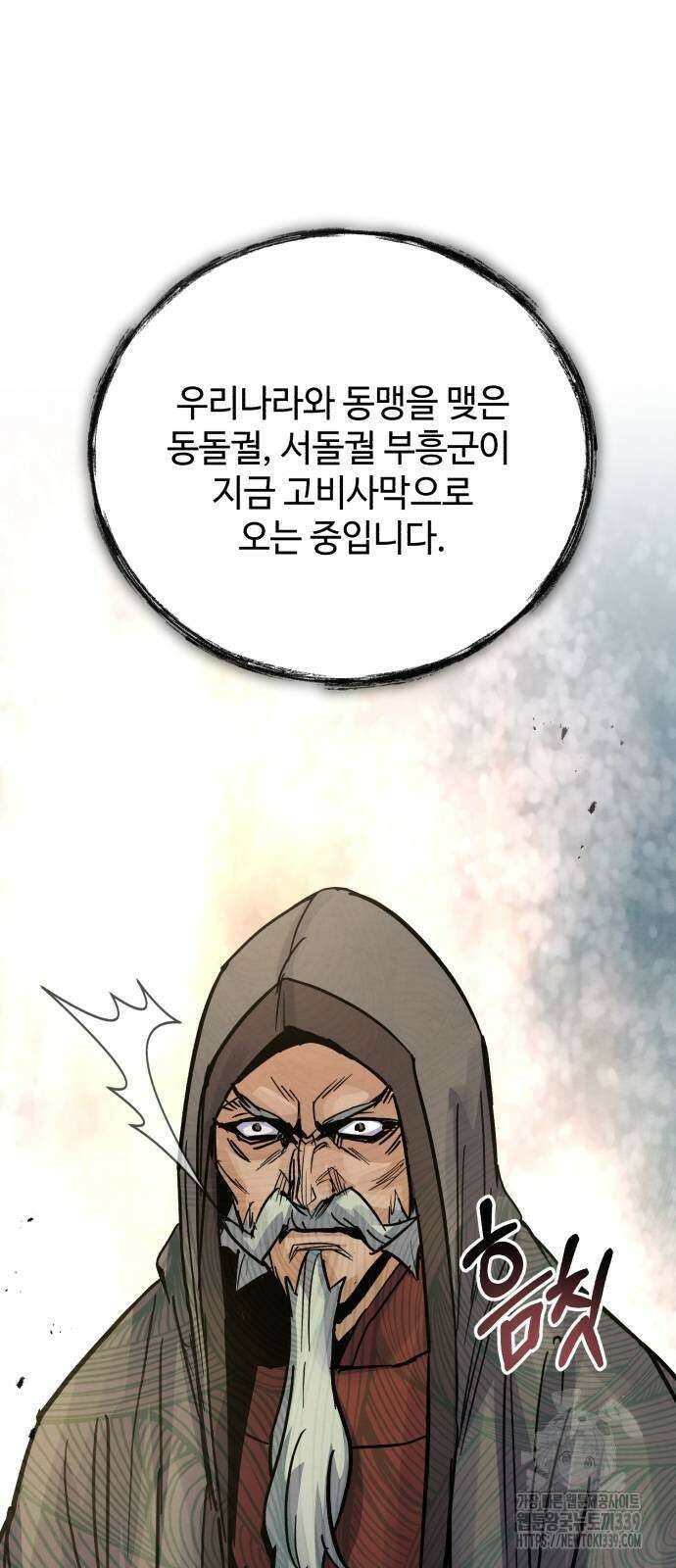 신 고구려전기 61화 57