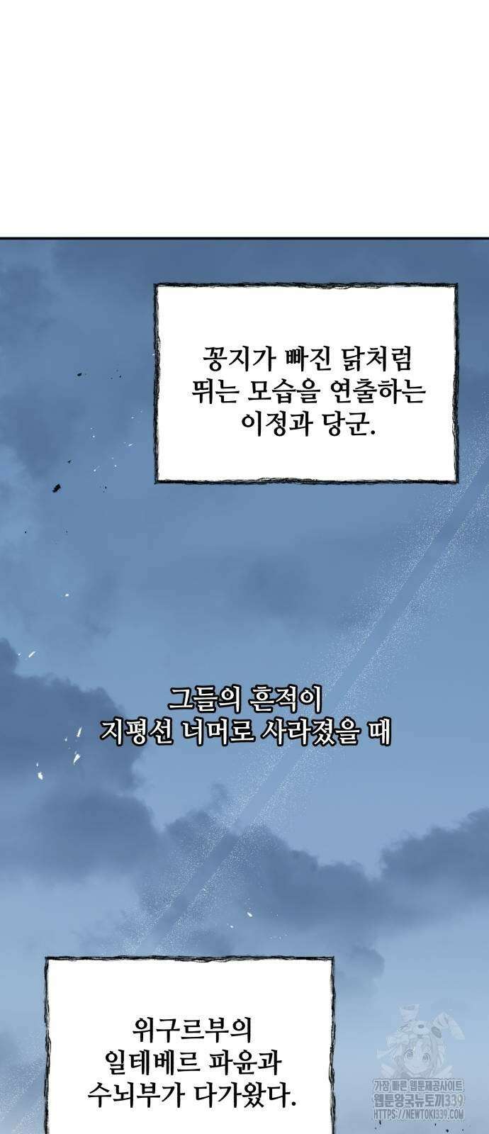 신 고구려전기 61화 61