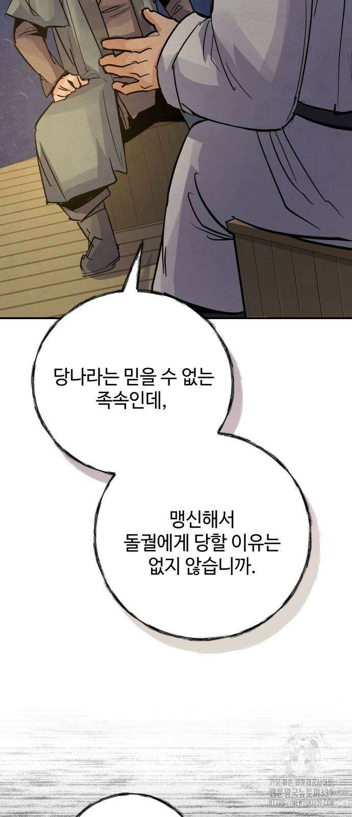 신 고구려전기 61화 67