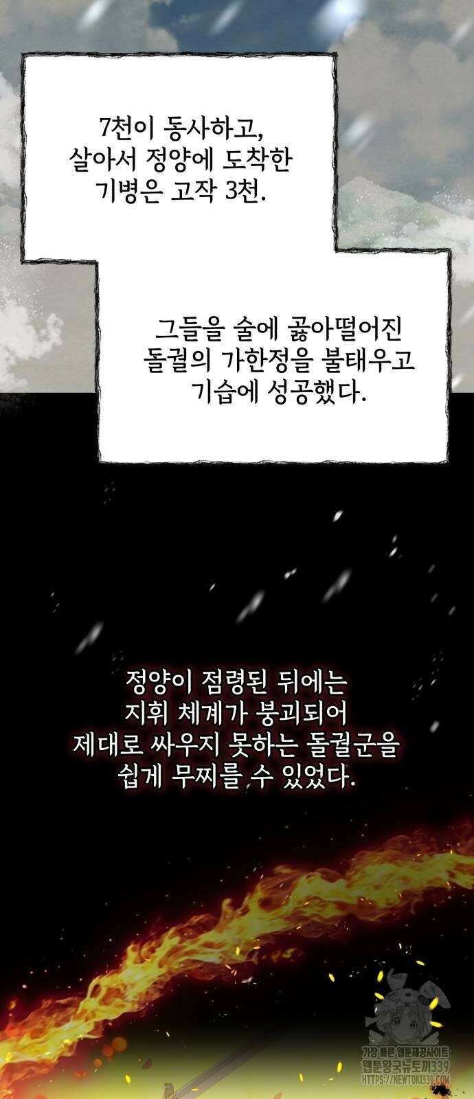 신 고구려전기 61화 70