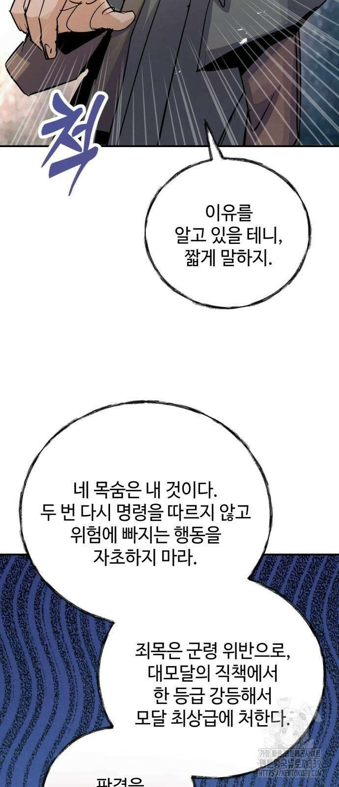 신 고구려전기 61화 83