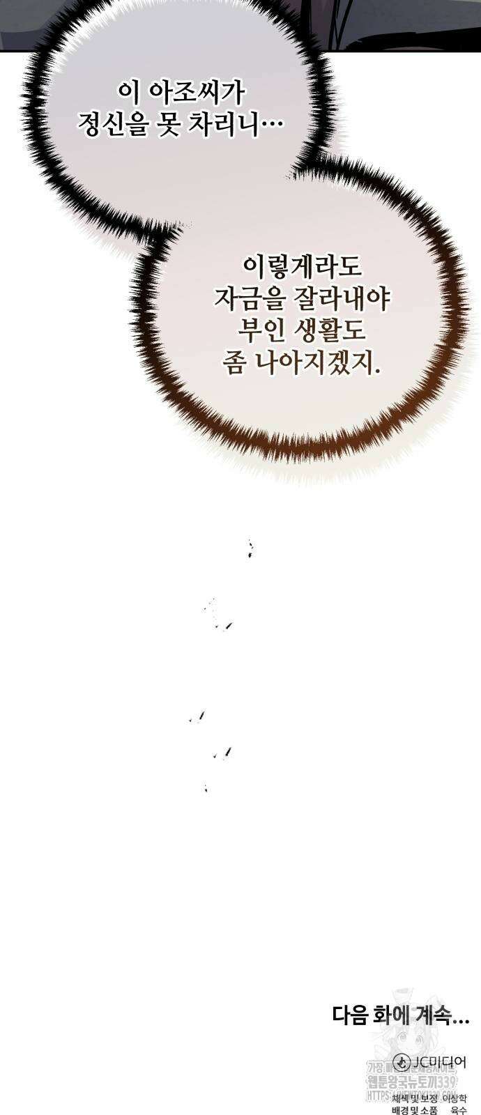 신 고구려전기 61화 92