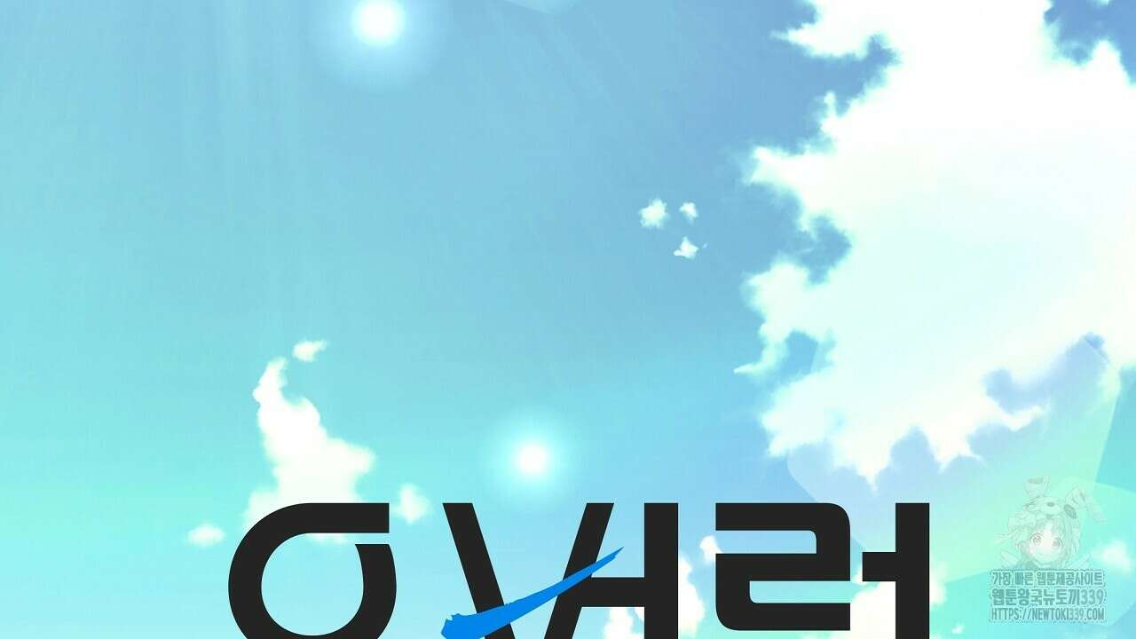 오버런 15화 34