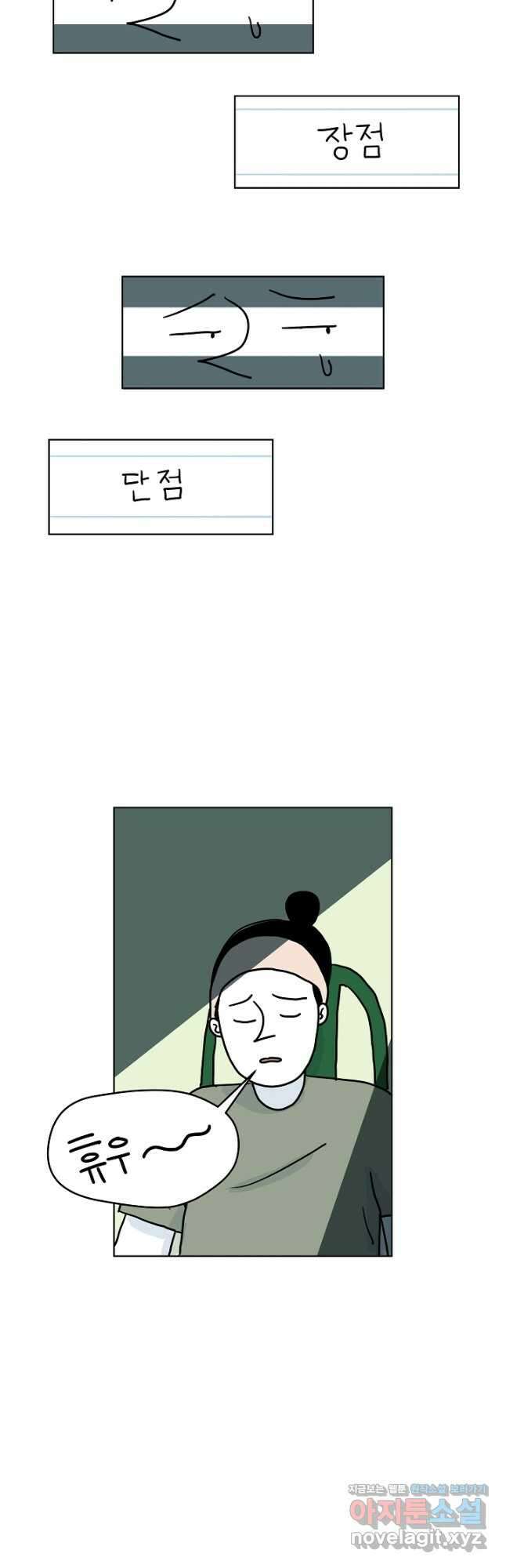 적당한 온도 27화 2
