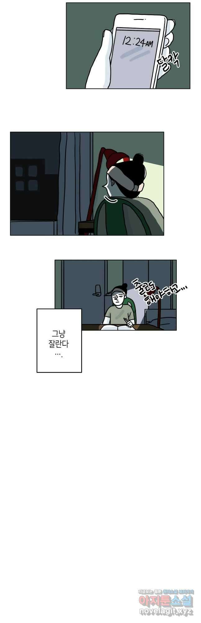 적당한 온도 27화 3