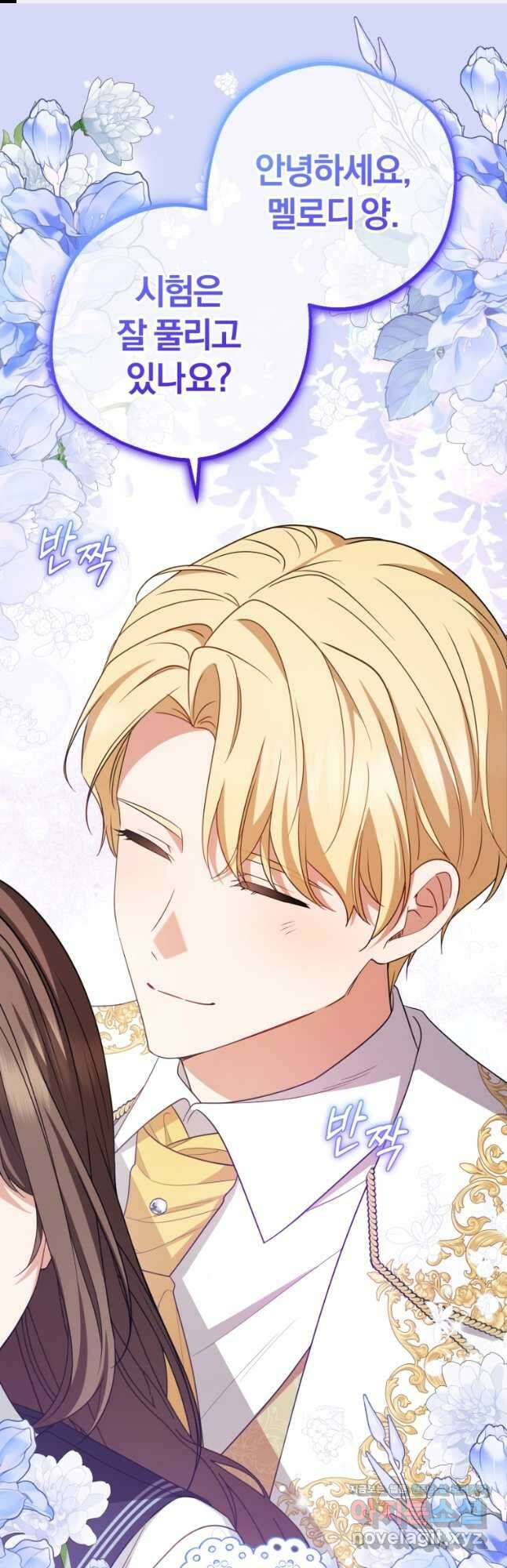 악역 소녀는 사랑받기가 부끄러워요 72화 1
