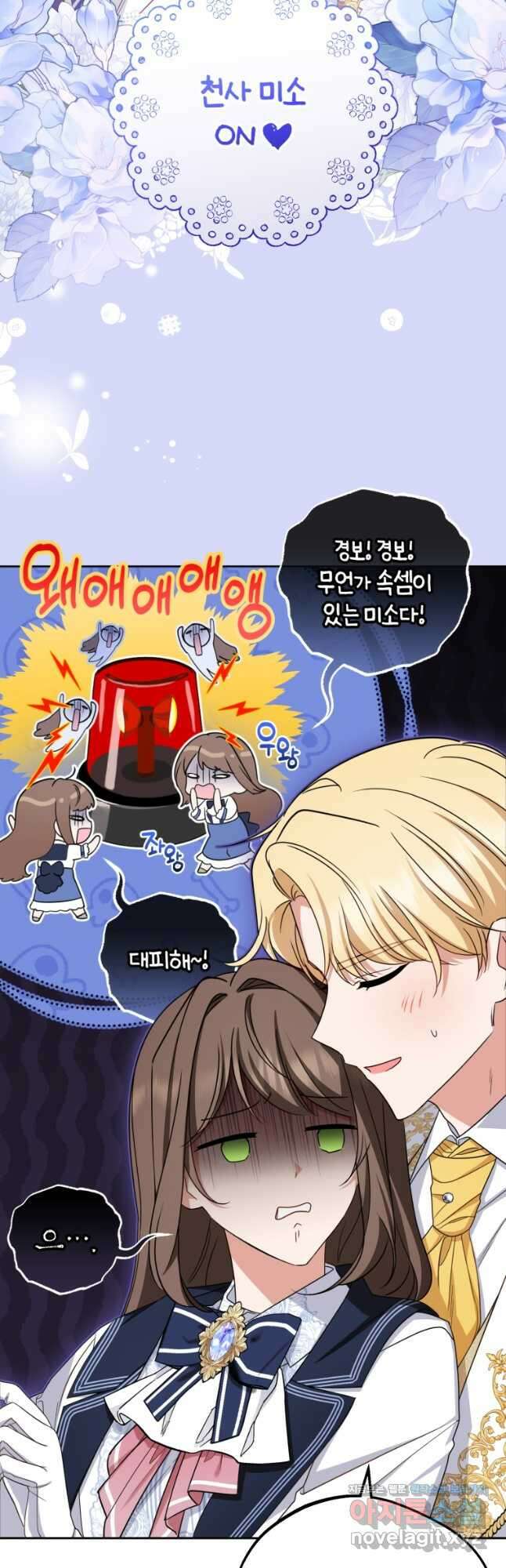 악역 소녀는 사랑받기가 부끄러워요 72화 2