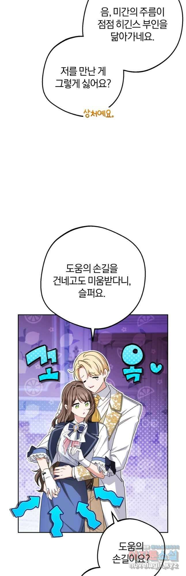 악역 소녀는 사랑받기가 부끄러워요 72화 3