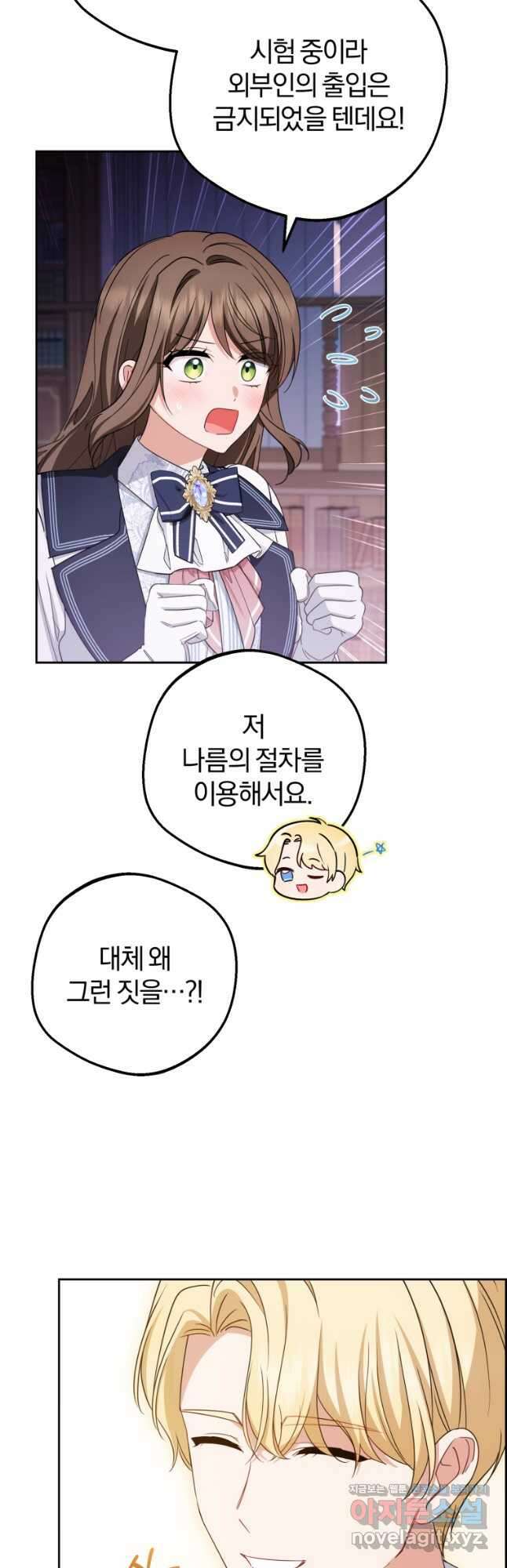 악역 소녀는 사랑받기가 부끄러워요 72화 5