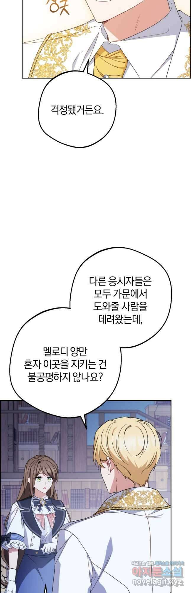 악역 소녀는 사랑받기가 부끄러워요 72화 6