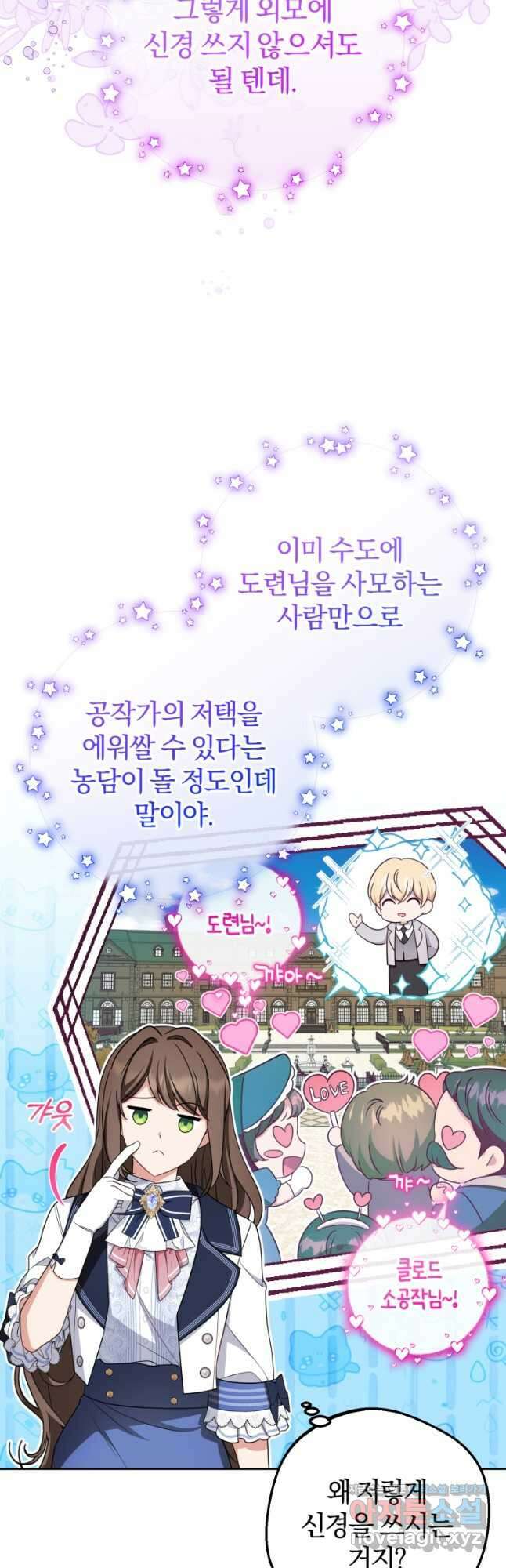 악역 소녀는 사랑받기가 부끄러워요 72화 10