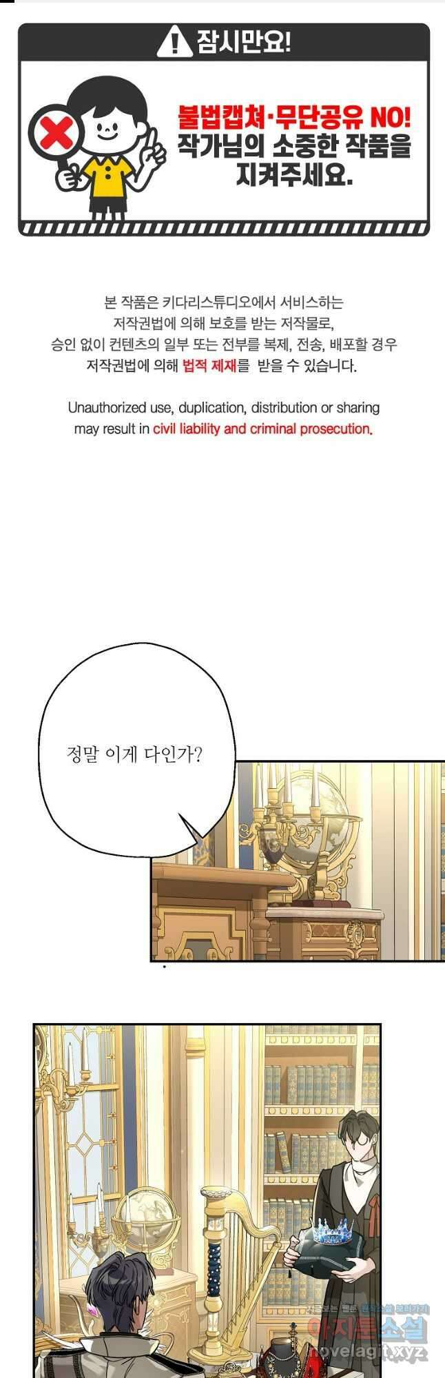 백작가의 사생아가 결혼하면 90화 1