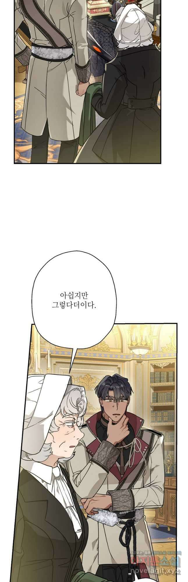 백작가의 사생아가 결혼하면 90화 2