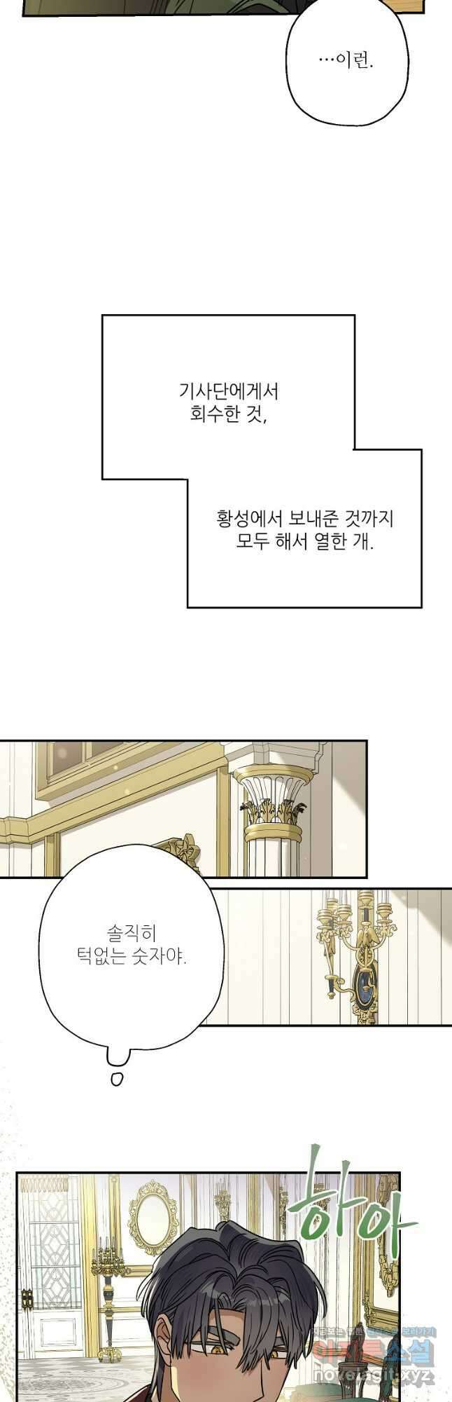 백작가의 사생아가 결혼하면 90화 3