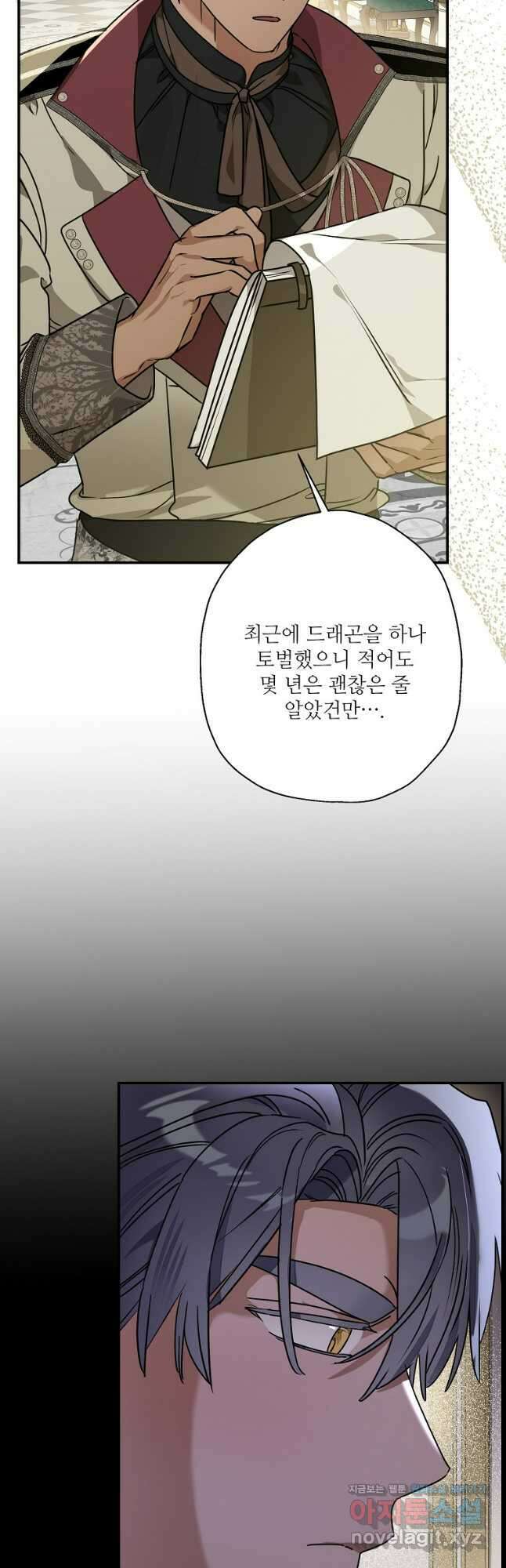백작가의 사생아가 결혼하면 90화 4