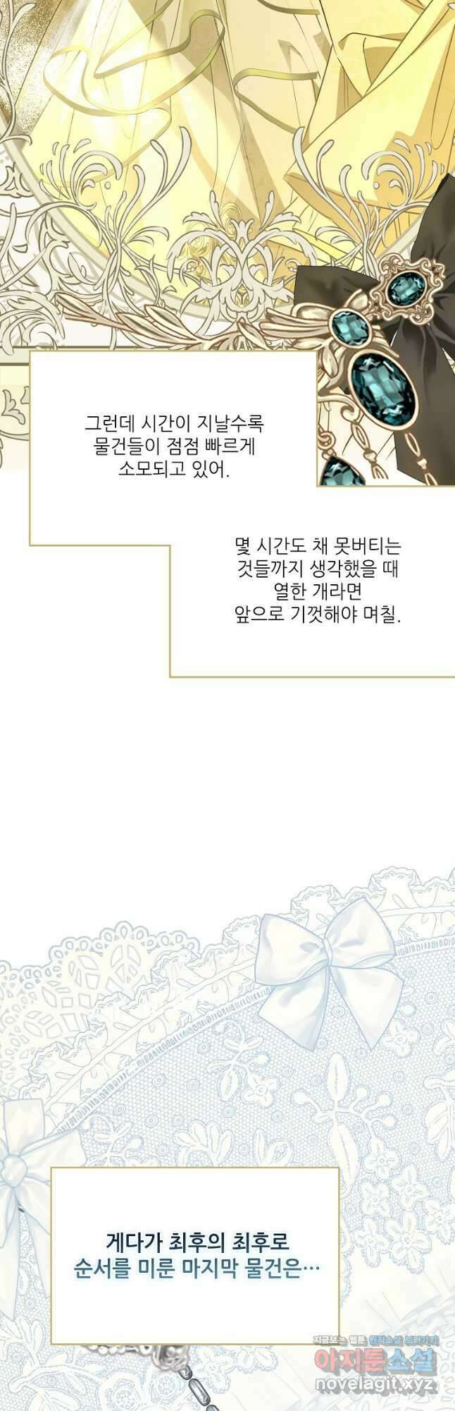 백작가의 사생아가 결혼하면 90화 6
