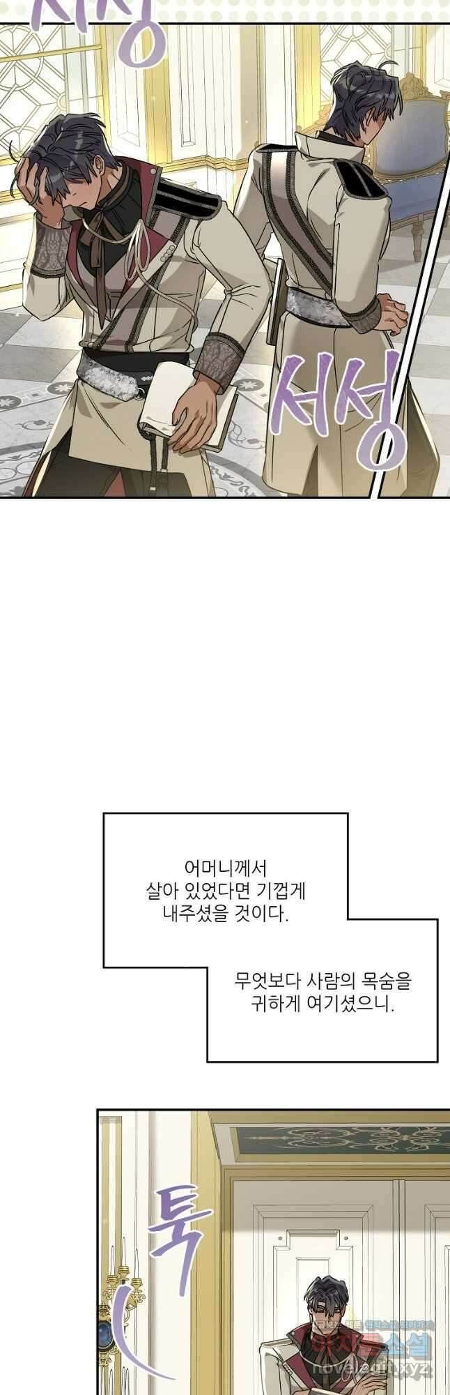 백작가의 사생아가 결혼하면 90화 8