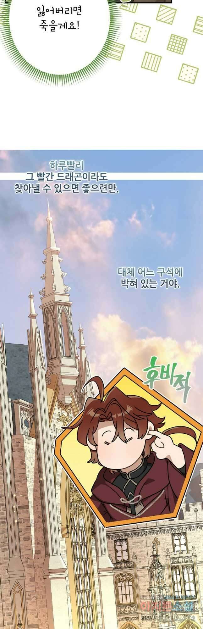 백작가의 사생아가 결혼하면 90화 10