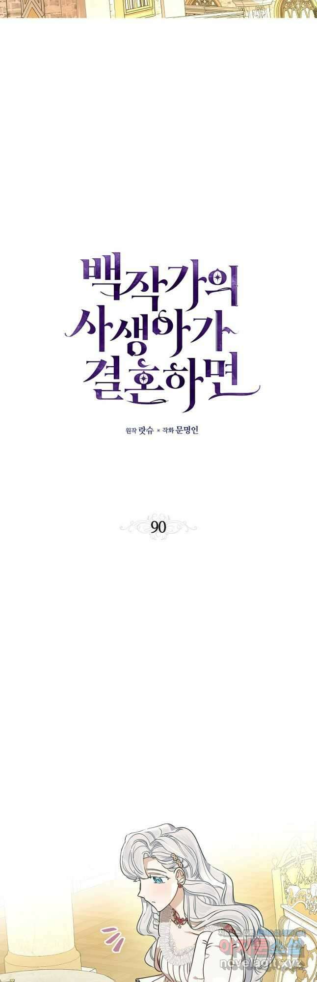 백작가의 사생아가 결혼하면 90화 11