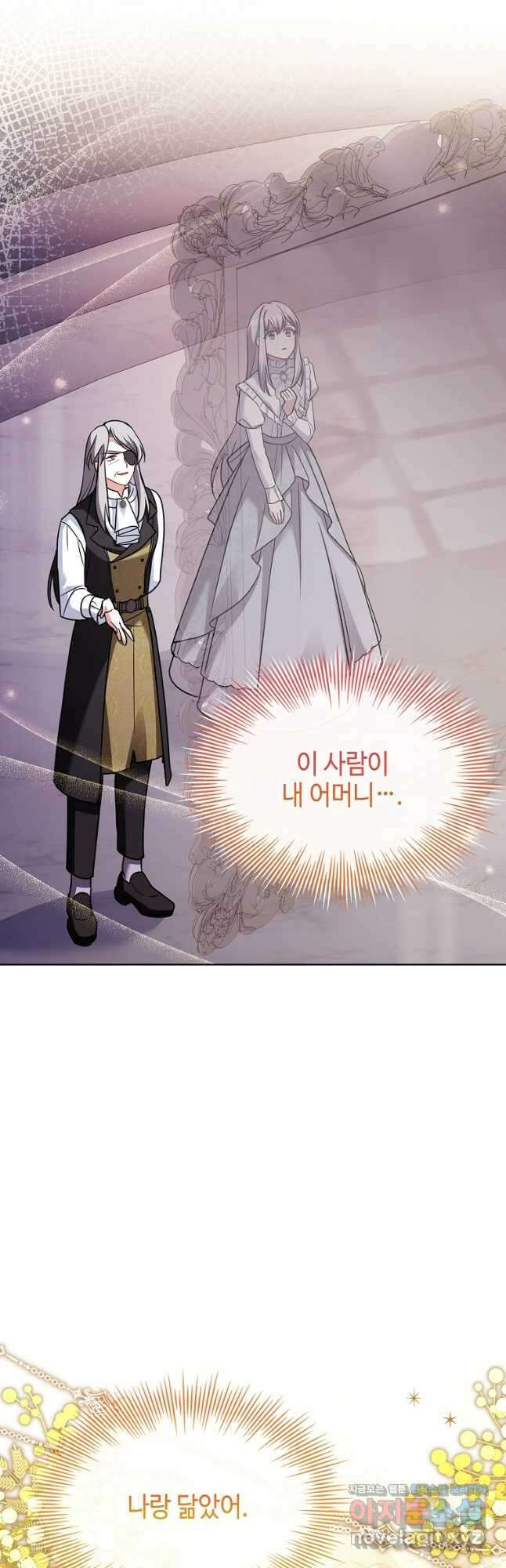 소꿉친구가 집착 남편이 되었다 75화 5
