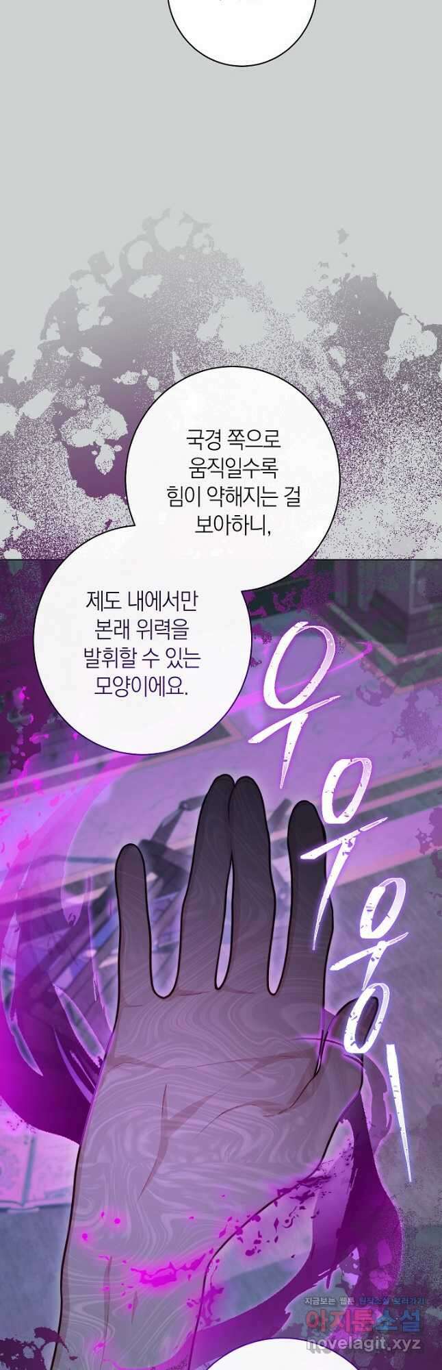 악녀 황후의 전속 시녀 68화 11