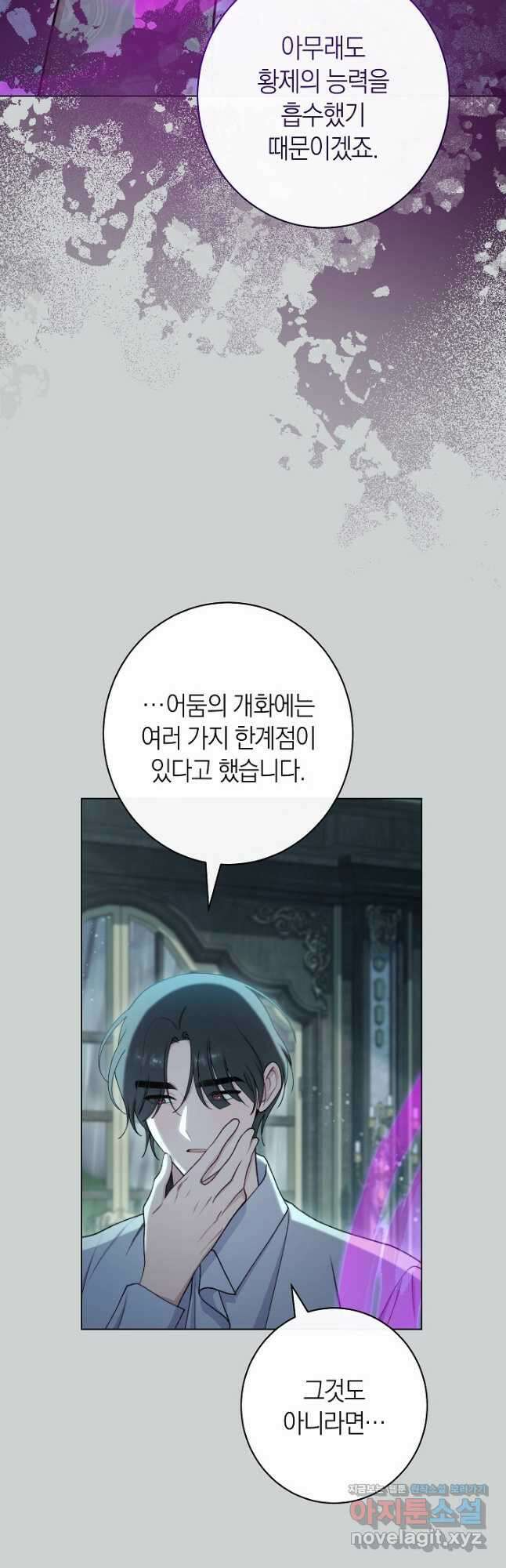악녀 황후의 전속 시녀 68화 12