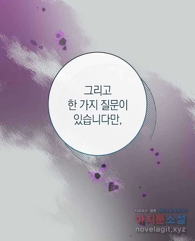 악녀 황후의 전속 시녀 68화 15
