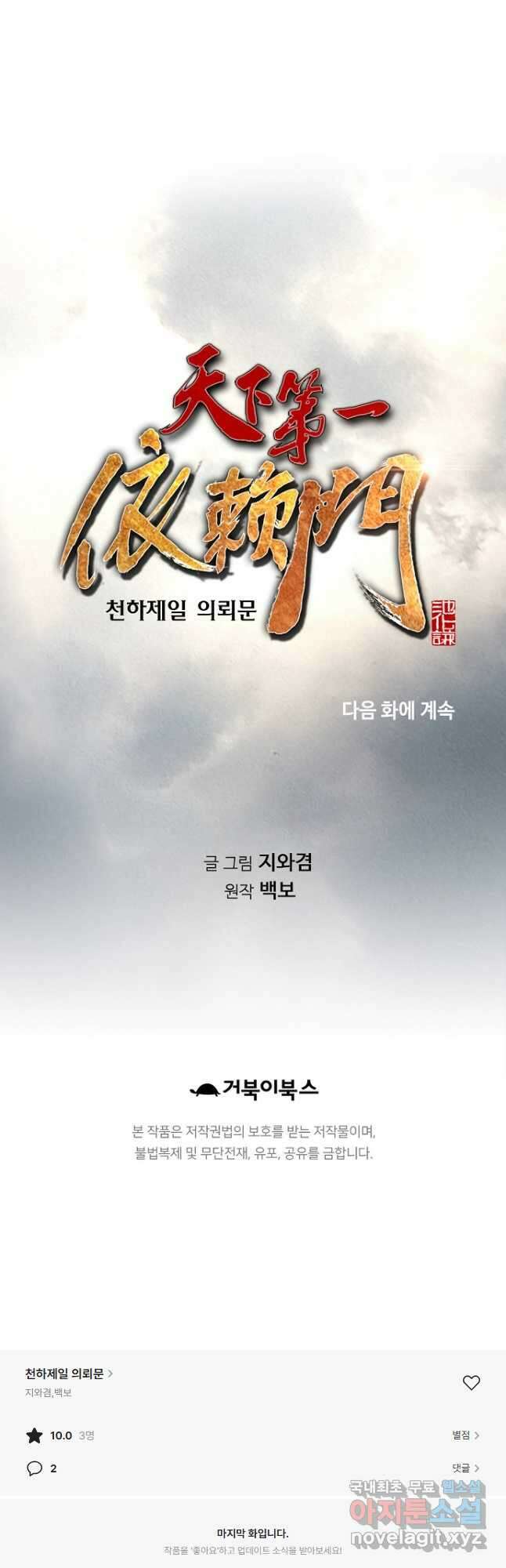 천하제일 의뢰문 68화 52