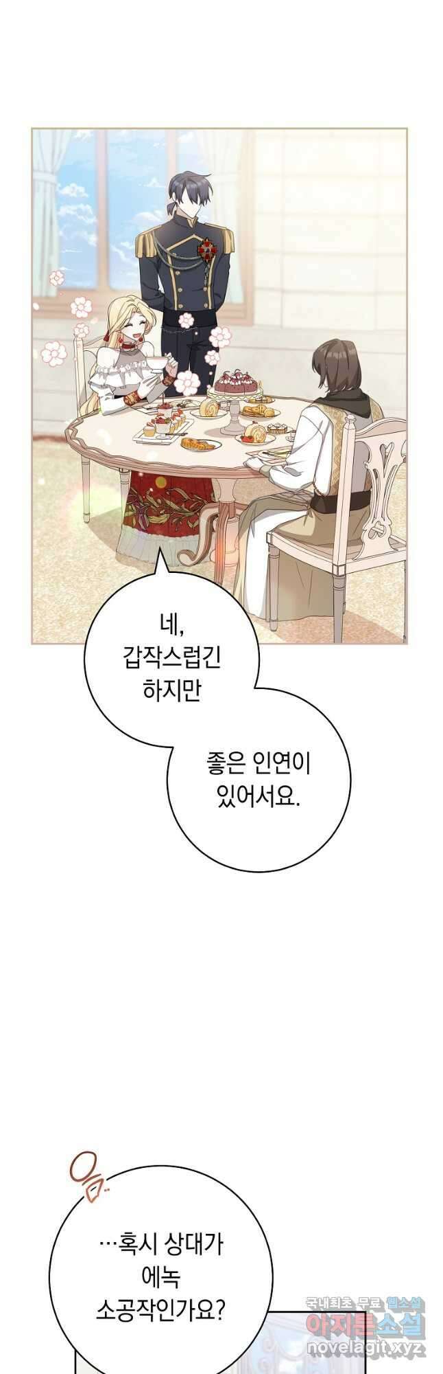 친구는 소중히 대해 주세요 64화 2