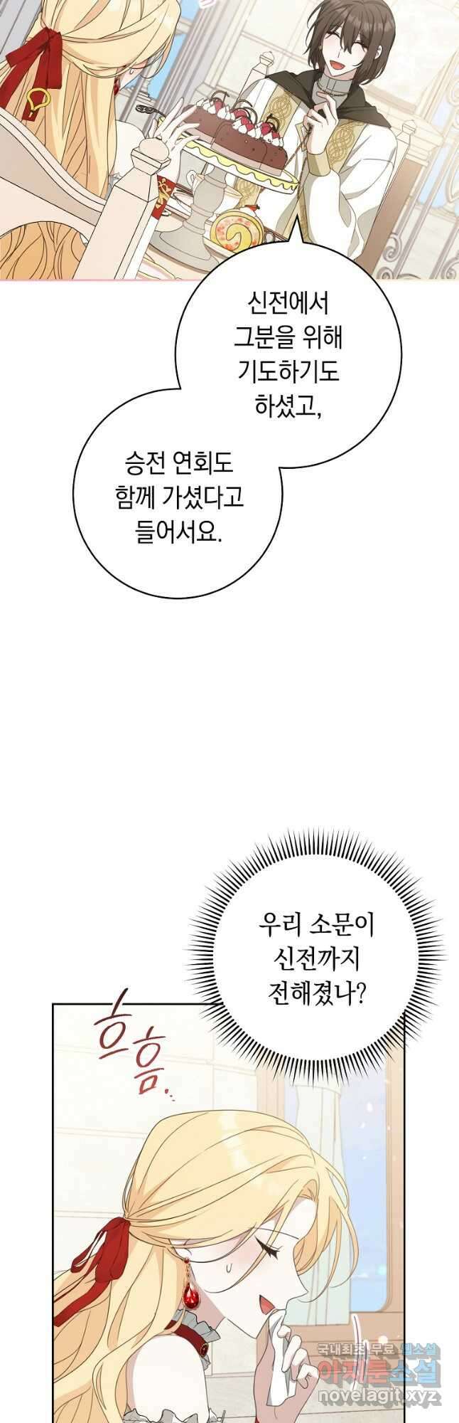 친구는 소중히 대해 주세요 64화 4