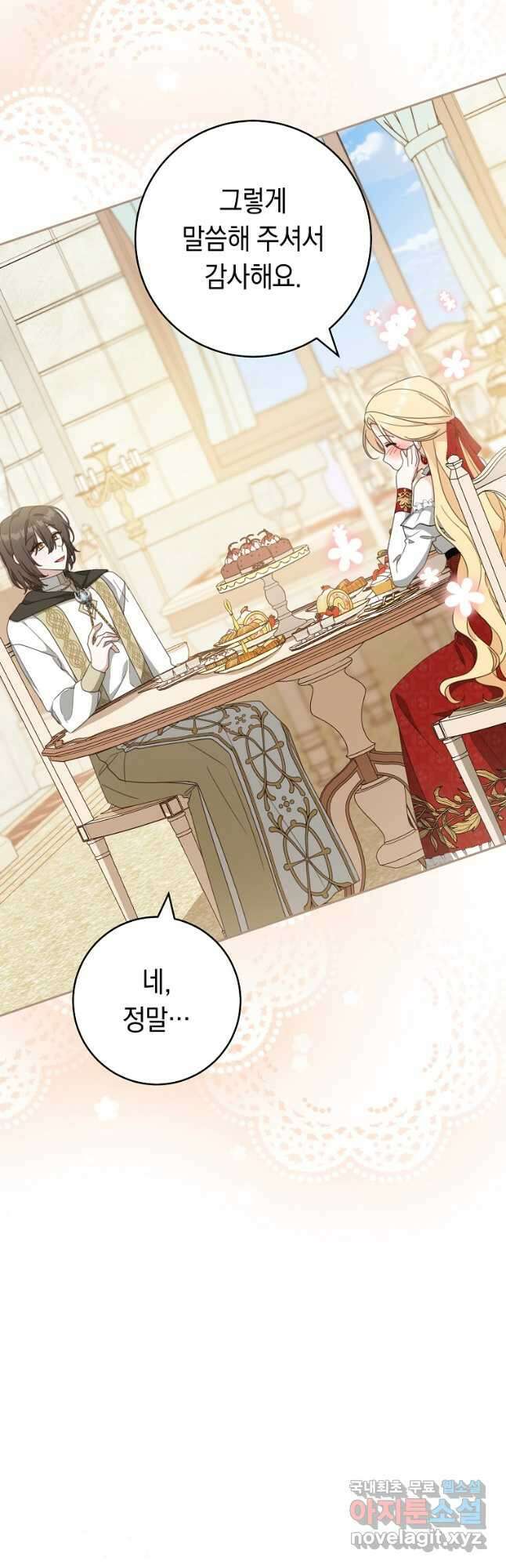 친구는 소중히 대해 주세요 64화 9