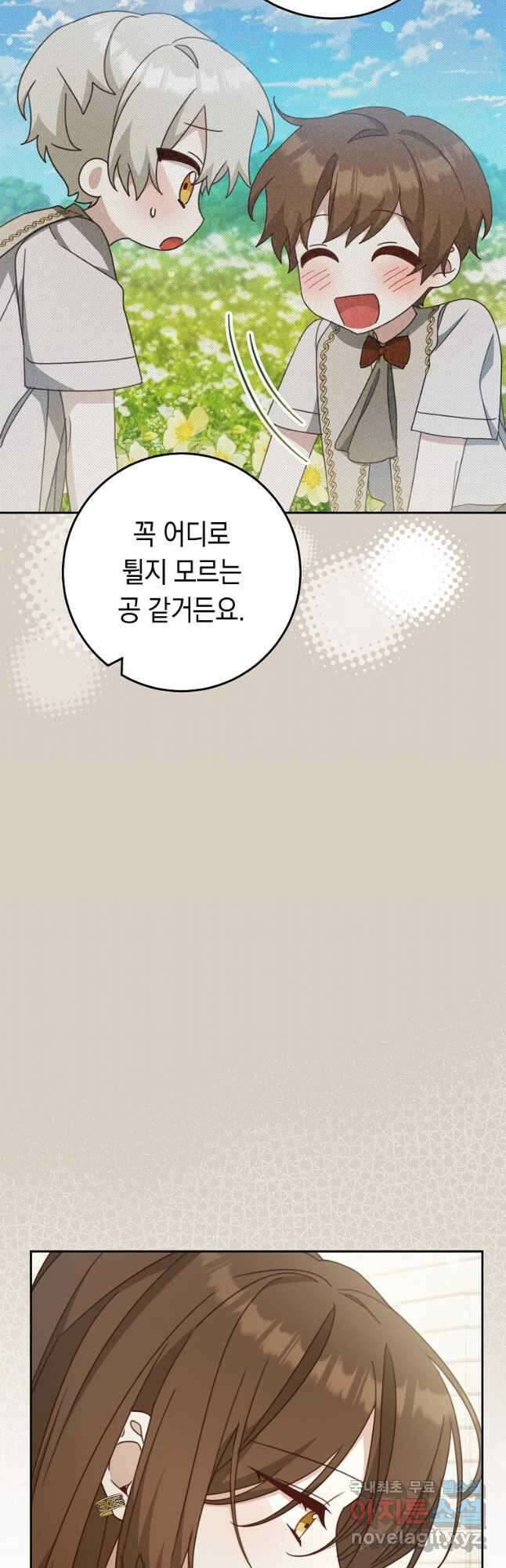 친구는 소중히 대해 주세요 64화 12