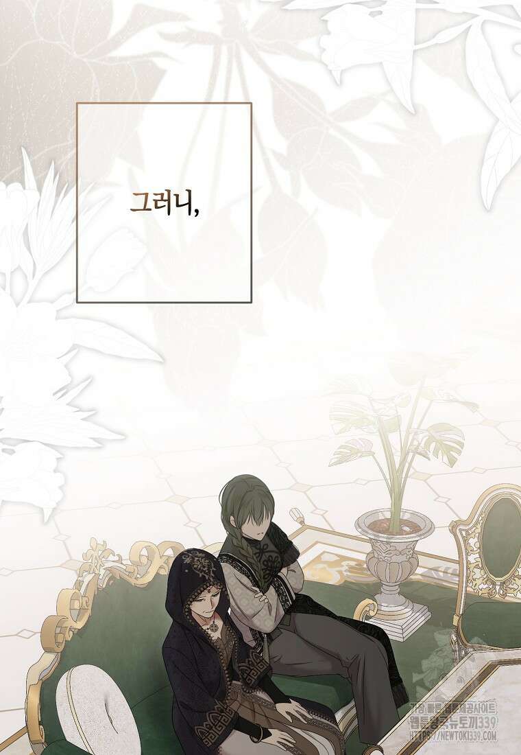 역하렘 게임 속으로 떨어진 모양입니다 124화 13